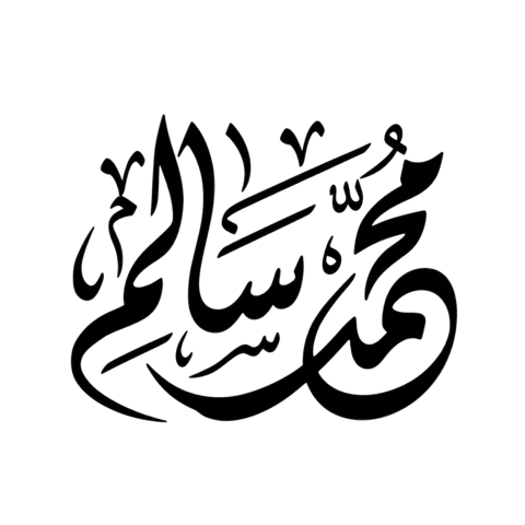 توقيع م. محمد سالم