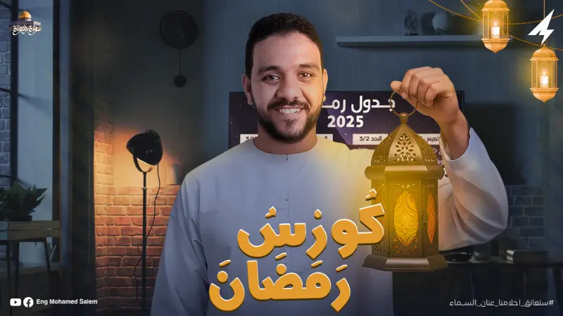 كورس شهر مارس