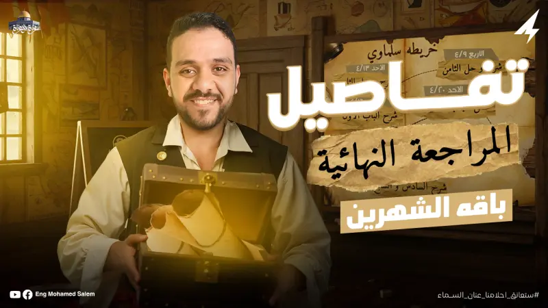المراجعه النهائية - باقة الشهرين