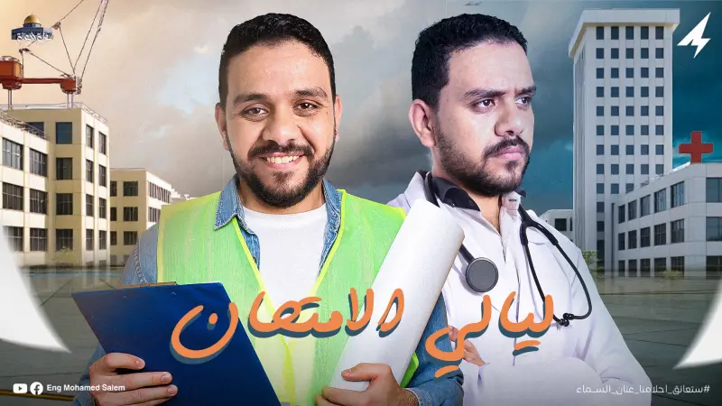 مراجعة ليالى الامتحان picture