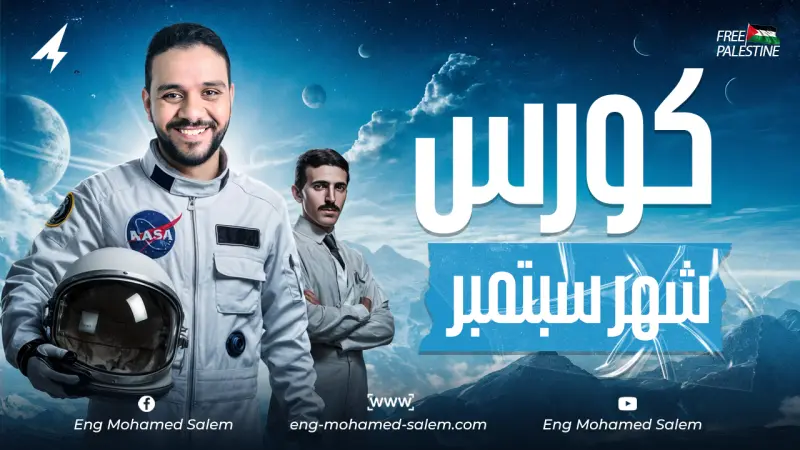 كورس شهر سبتمبر