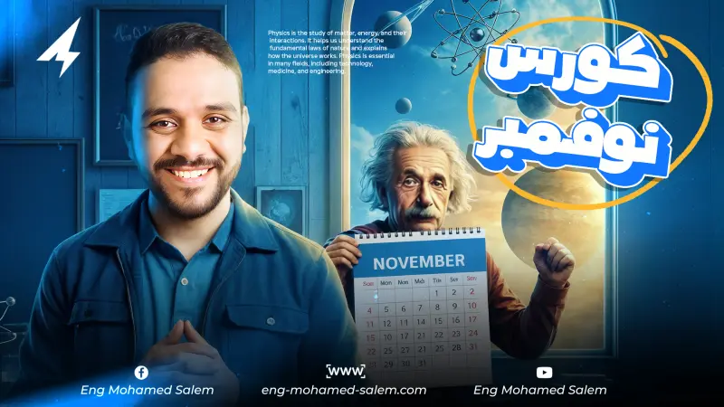 كورس شهر نوفمبر