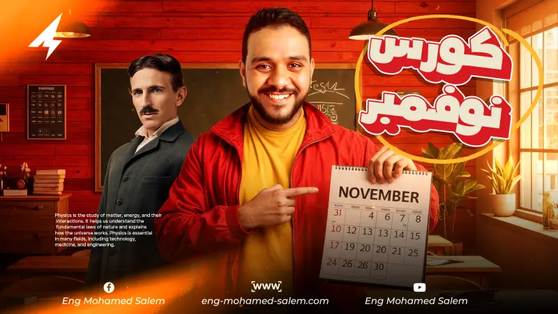 كورس شهر نوفمبر - 2 ث