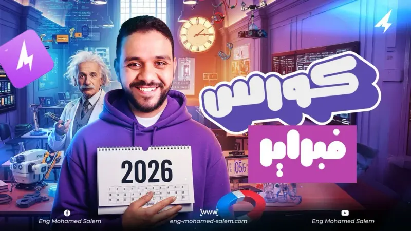 كورس شهر فبراير - 2ث