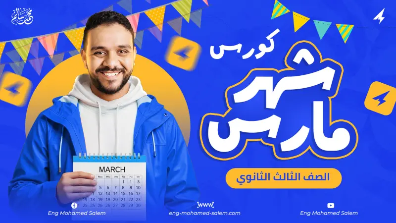 كور شهر مارس