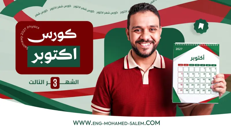 كورس شهر اكتوبر