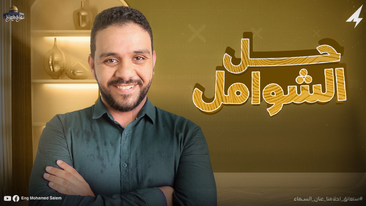 شامل كتاب الامتحان رقم 12 's cover
