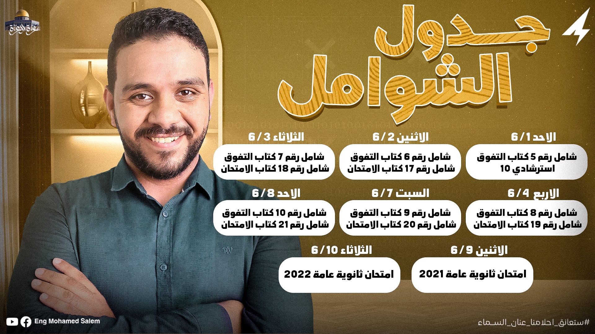حل الامتحان التجريبي الاول 2021 's cover
