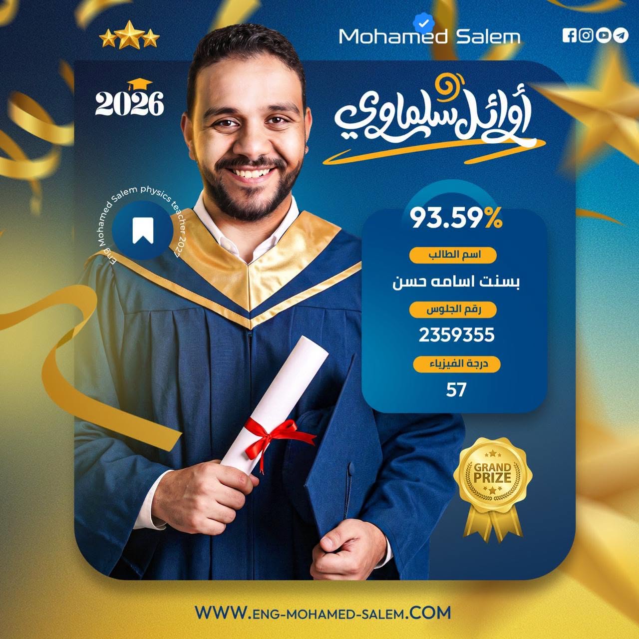 بسنت أسامة حسن، مجموع 93.59% ودرجة الفيزياء 57 من 60