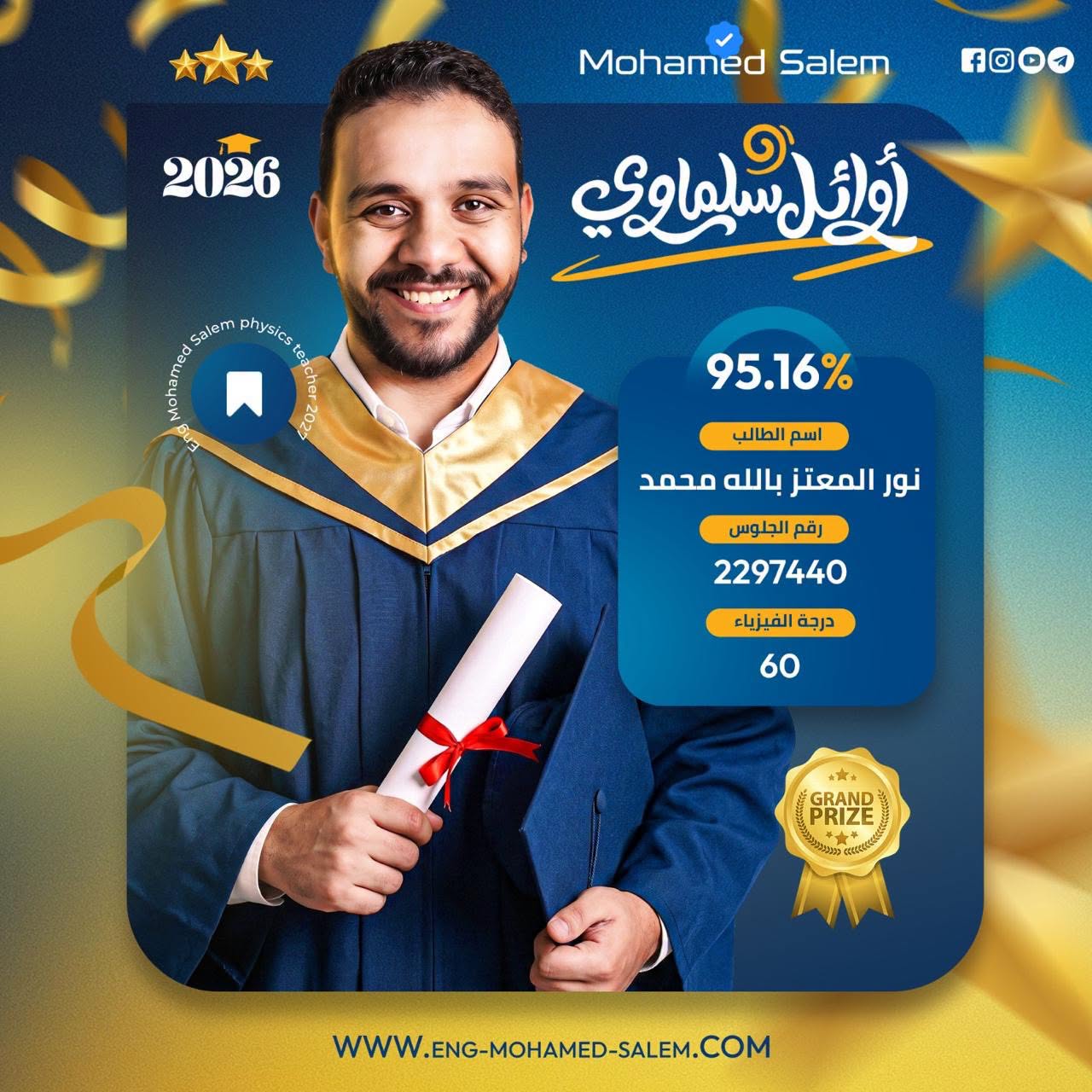نور المعتز بالله محمد، مجموع 95.16% ودرجة الفيزياء 60 من 60